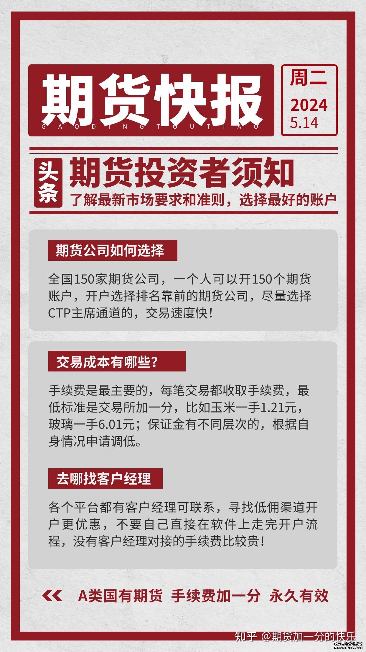 期货如何开户?期货开户的流程有哪些?